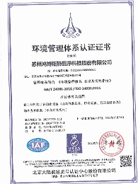 14001环境管理体系-鸿博斯特