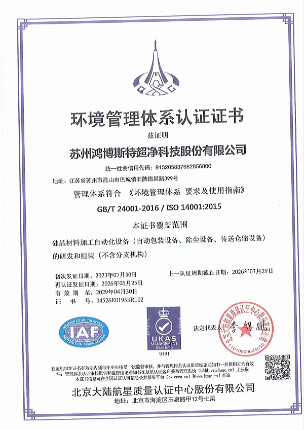 14001环境管理体系-鸿博斯特