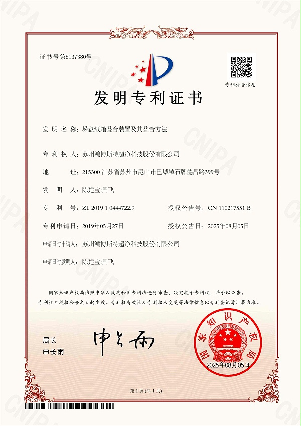 垛盘纸箱叠合装置及其叠合方法-鸿博斯特