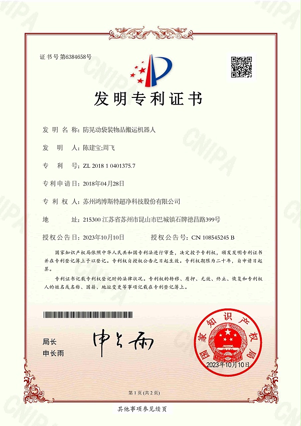 防晃动袋装物品搬运机器人-鸿博斯特