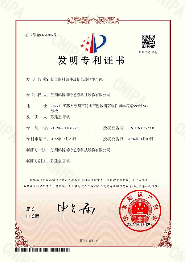 批量取料组件及批量装箱生产线-鸿博斯特