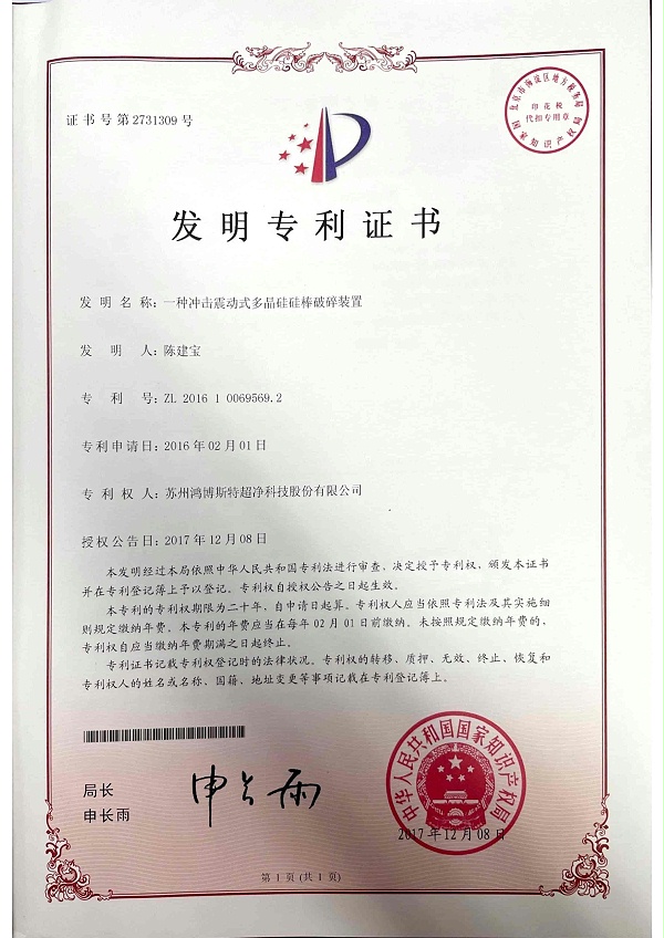 一种冲击震动式多晶硅硅棒破碎装置-鸿博斯特