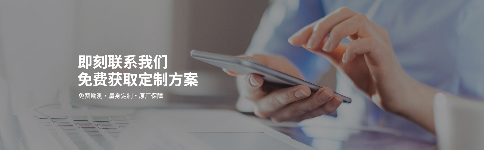 即刻联系我们免费获取定制方案-鸿博斯特