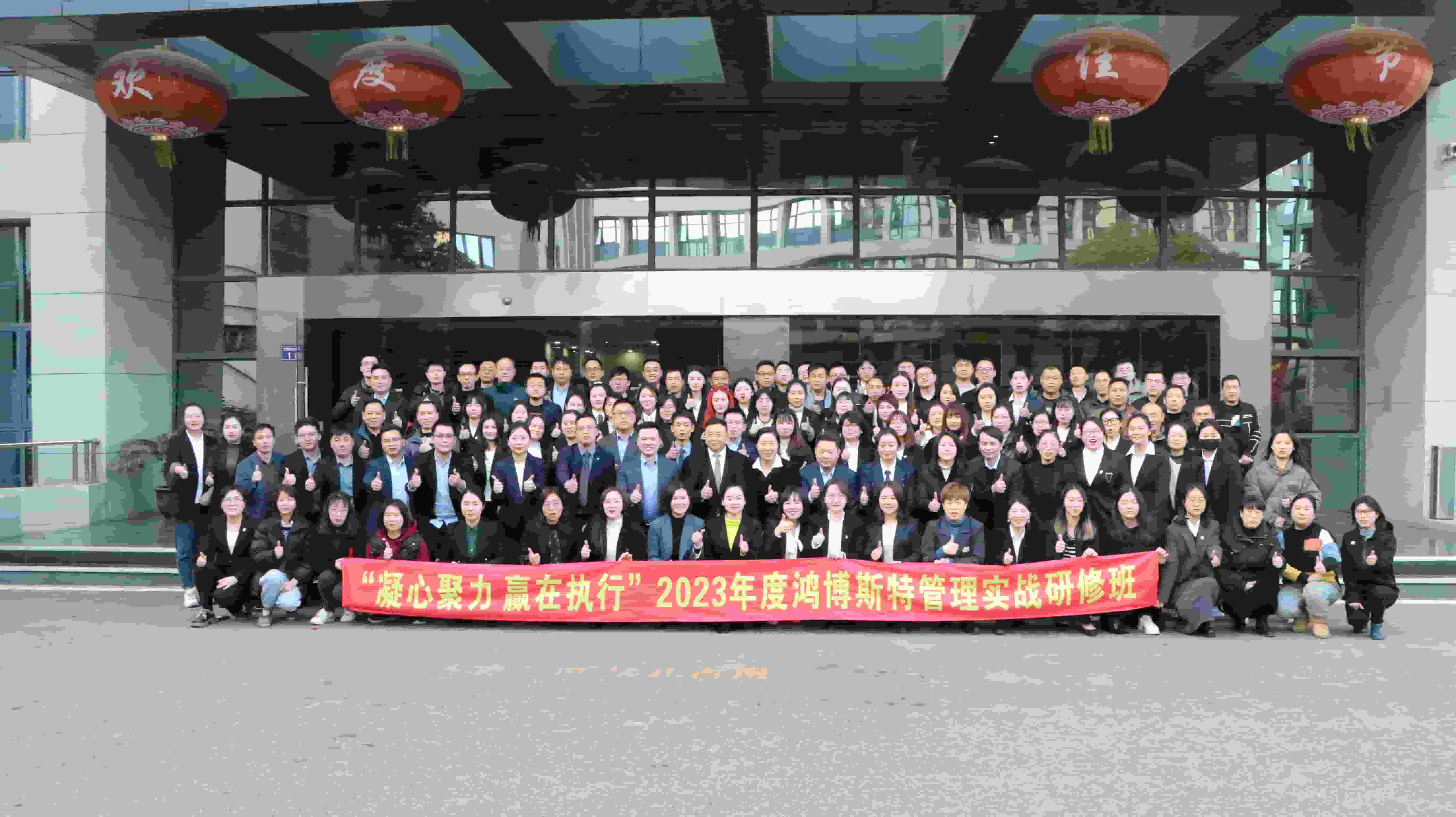 鸿博斯特管理实战研修班团队合影