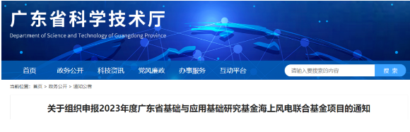 100万元/项！广东省2023年度海上风电联合基金项目开始申报