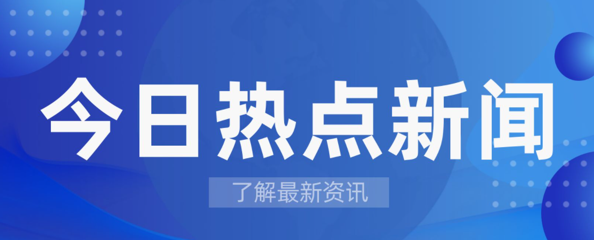 国家能源局：截至4月底，全国累计发电装机容量约26.5亿千瓦